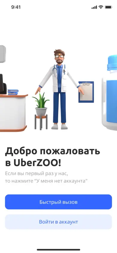 UberZOO скриншот 4